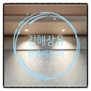 장유쌍용예가1차 108동 앞 | 김해조명 김해LED 김해간접조명 김해장유쌍용예가1차108동