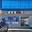 정안약국 - 청주시 상당구 상당로 37 | 정안약국