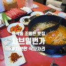 야채일번가 | 흑석동 샤브일번가 내돈내산 솔직후기 | 중앙대 교수님들도 찾는 점심 식사 장소