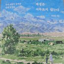 어미새 둥지 | 계절은 서두르지 않는다(김산들 작)-간략 줄거리 및 후기