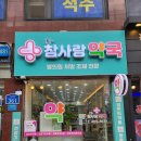 구의사랑약국 이미지