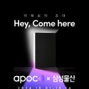 [APOC X 삼성물산 서포터즈] 3. XR 팝업 소개 및 후기