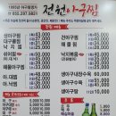 전원아구찜 이미지