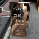 윤스마카롱 이미지
