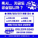 인계리치안공인중개사사무소 | 인계동부동산 추천 인계동오피스텔 원룸 투룸 상가 건물 토지 매물접수 안내