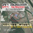 파주시＜시외곽"투자농지"＞- 아동동"답 656평"(3차경매)818-25453 이미지