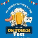 마이옥토버