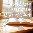 [일반과정][7/18] 미술심리상담사 2급 자격과정(저녁반) | [공지] 학점은행제 활용 과정
