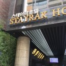 스테이락 호텔 이미지