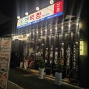 생각의창 - 양천구 목동동로 73 | 경북 상주 맛집 추천 회식&단체모임으로 인기 많은 연막창 방문 후기