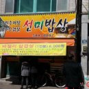 선미밥상 이미지