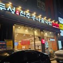 전주콩나물 국밥 앞 이미지