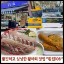 횟집106 이미지