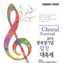 STUDIO CANTORUM CHOIR(지휘 Tommyanto Kandisaputra)-2019 광복절기념 합창대축제 이미지