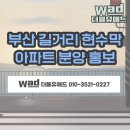 학정회전교차로게시대 | 부산 길거리 현수막으로 홍보한 부산 기장 아파트 분양