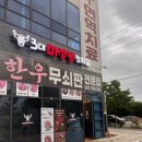 선한이웃마켓 | 하남 미사 고기집 술을 부르는 어복쟁반과 고품격 가성비 돼지고기 맛집 방문 후기 (콜키지 무료/무료주차)