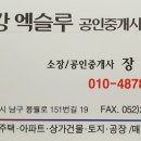 엑슬루공인중개사사무소 이미지