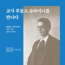 슈타이너 사상연구소