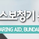 야탑보청기 난청센터 이미지