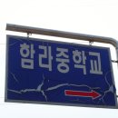 함라중학교 이미지