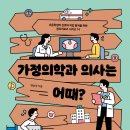 가정의학과 티스토리
