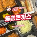 쑝쑝돈까스오산원동점 | 치즈가 주르륵 오산 치즈돈까스 최고였어요