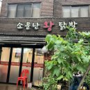 소문난왕닭발 이미지
