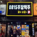 0815주당맥주 네이버블로그
