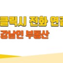 강남인공인중개사사무소 이미지