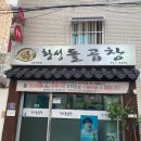 황성돌곱창