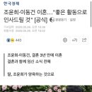 조윤희·이동건 이혼…&#34;좋은 활동으로 인사드릴 것&#34; [공식] 이미지