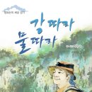 강따라물따라