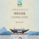 시에라아웃도어북한