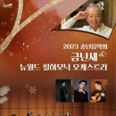 2023 송년음악회 이미지