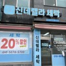 자이명품세탁 이미지