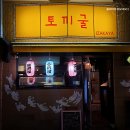 이자카야토끼굴