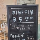 리바디 운동센터 | 구미 체형교정, 통증관리까지 가능한 리바디볼 운동센터 체험 후기