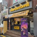 컴포즈커피 수원송죽점