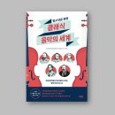 수원시립교향악단 청소년협주곡의밤 | &lt;책소개&gt; 청소년을 위한 클래식 음악의 세계