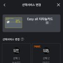 이지올마트 - 103692 | 국민카드 | Easy all 이지올 티타늄 카드 1년 실사용 후기