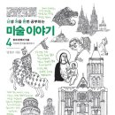 서양미술읽기(서양미술사) 이미지