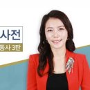 네이티브 영어표현력 사전 - 기본 동사 3탄 이미지