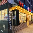 눈꽃생고기소하리농장 | 광명고기집, 새롭게 오픈한 맛집! 눈꽃생고기 소하리농장