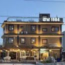 강남1984 | 춘천 데이트 맛집, 분위기까지 완벽한 강남 1984