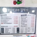 영심이닭갈비 이미지