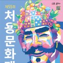 2021 처용문화제 이미지