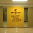 둔산배사랑내과의원 이미지