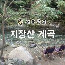 굴지1교 간이화장실 | 서울근교 포천 지장산 계곡 (20260802방문)