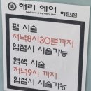 지에스(GS)25 승학점 | 동아대 근처 하단 미용실 해리헤어 - 남성 커트 잘하는 곳 추천 싼 곳 (커트 5회+염색1회 6만원)