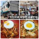 칠성시장역 | 수봉반점> 짬뽕 중화비빔밥 # 대구 북구 대현동 중식당 # 칠성시장역 근처 중국집 # 네이버 예약 웨이팅...